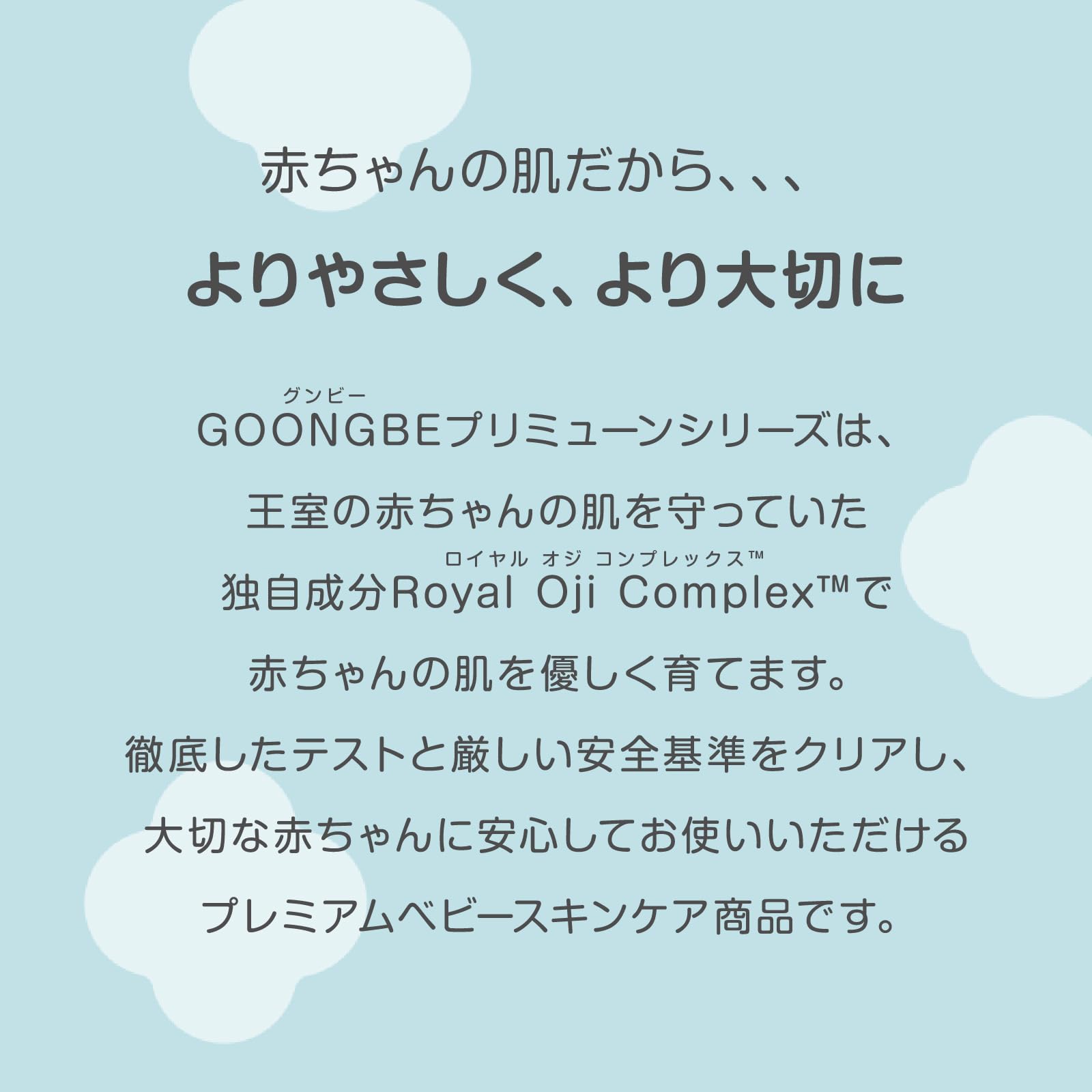 GOONGBE Pri-mmune helps prevent chafing during play and humidity