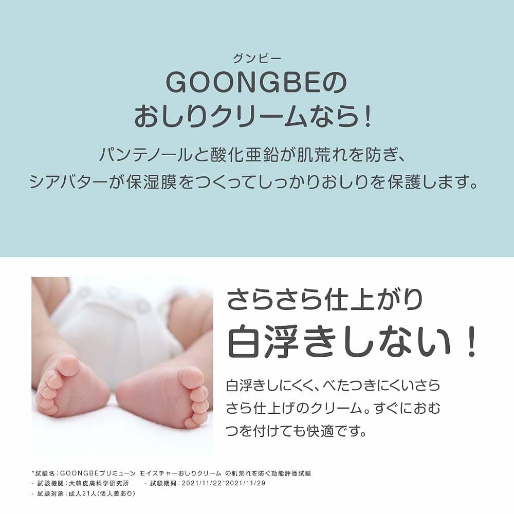 GOONGBE Pri-mmune allergen-free label emphasizes safe, gentle care for sensitive babies.