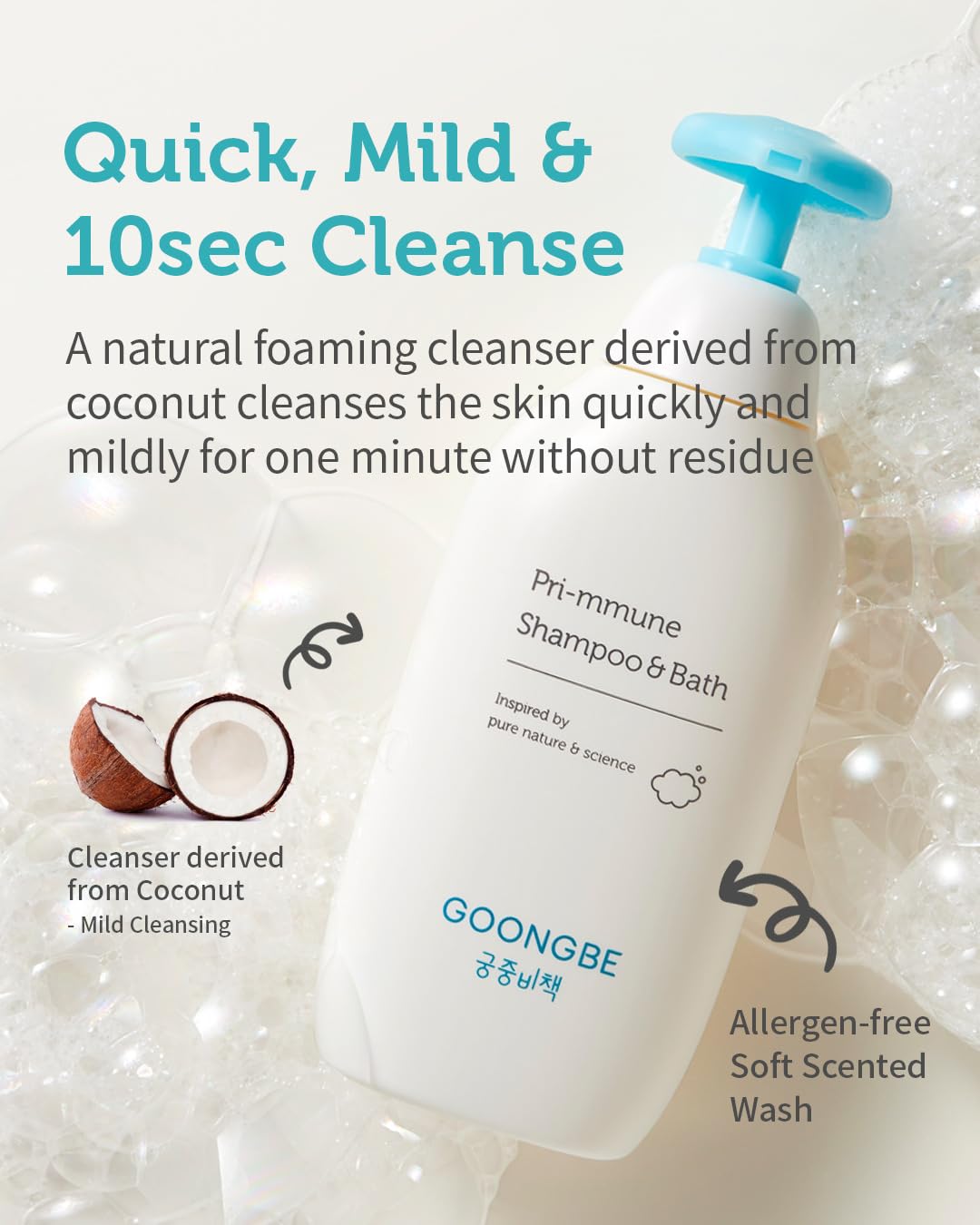 GOONGBE Pri-mmune shampoo-bath foam detail demonstrates gentle cleansing for easy rinse.