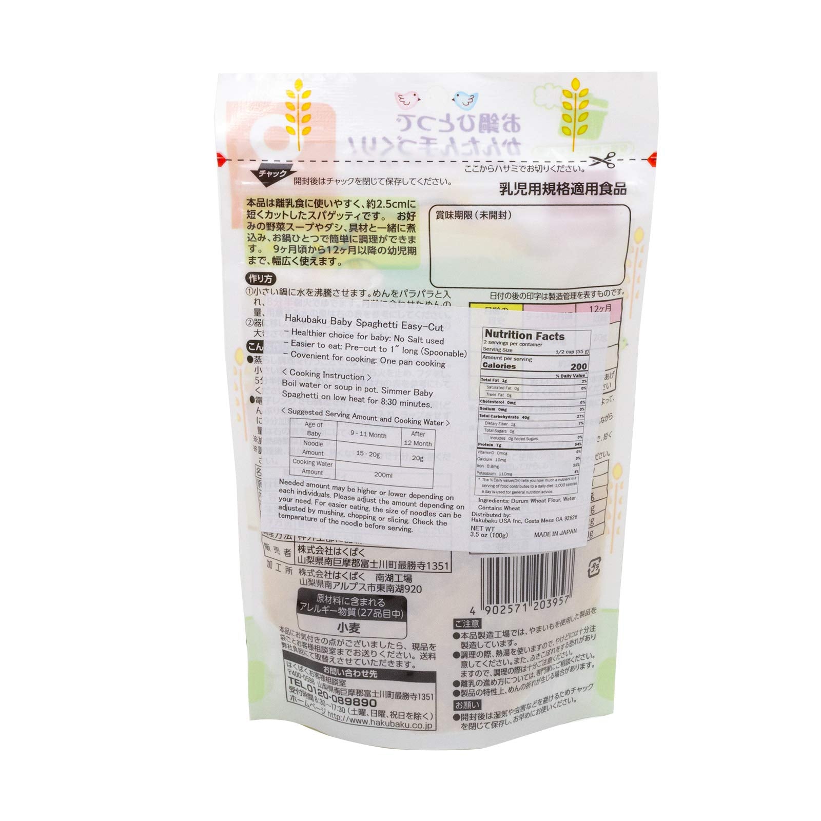 Hakubaku baby spaghetti ingredients back, no-salt option supports gentle flavor discovery.