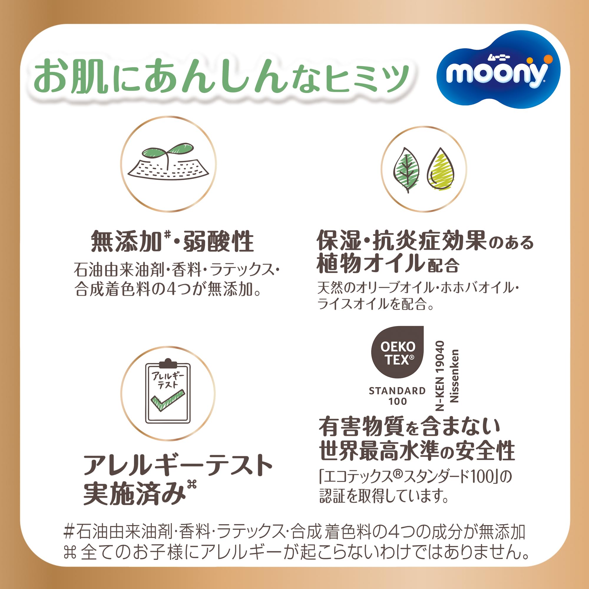 Moony diaper with adjustable waistband demonstrates easy growing-baby fit.