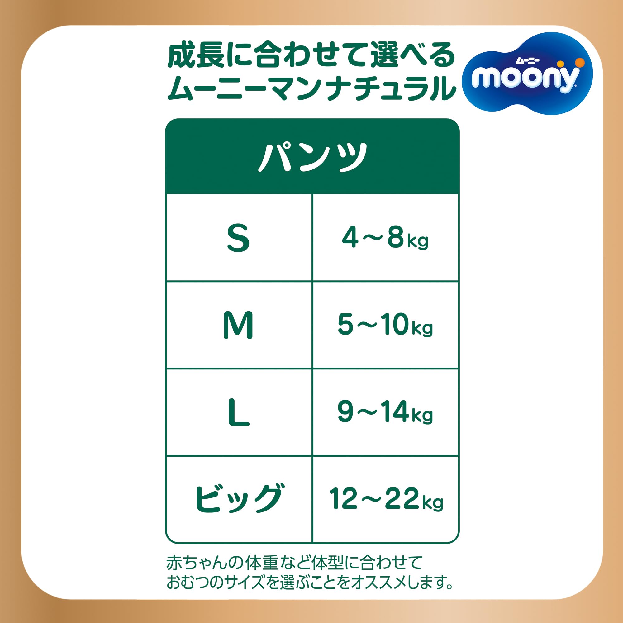 Moony packaging image highlights brand and eco-friendly packaging.