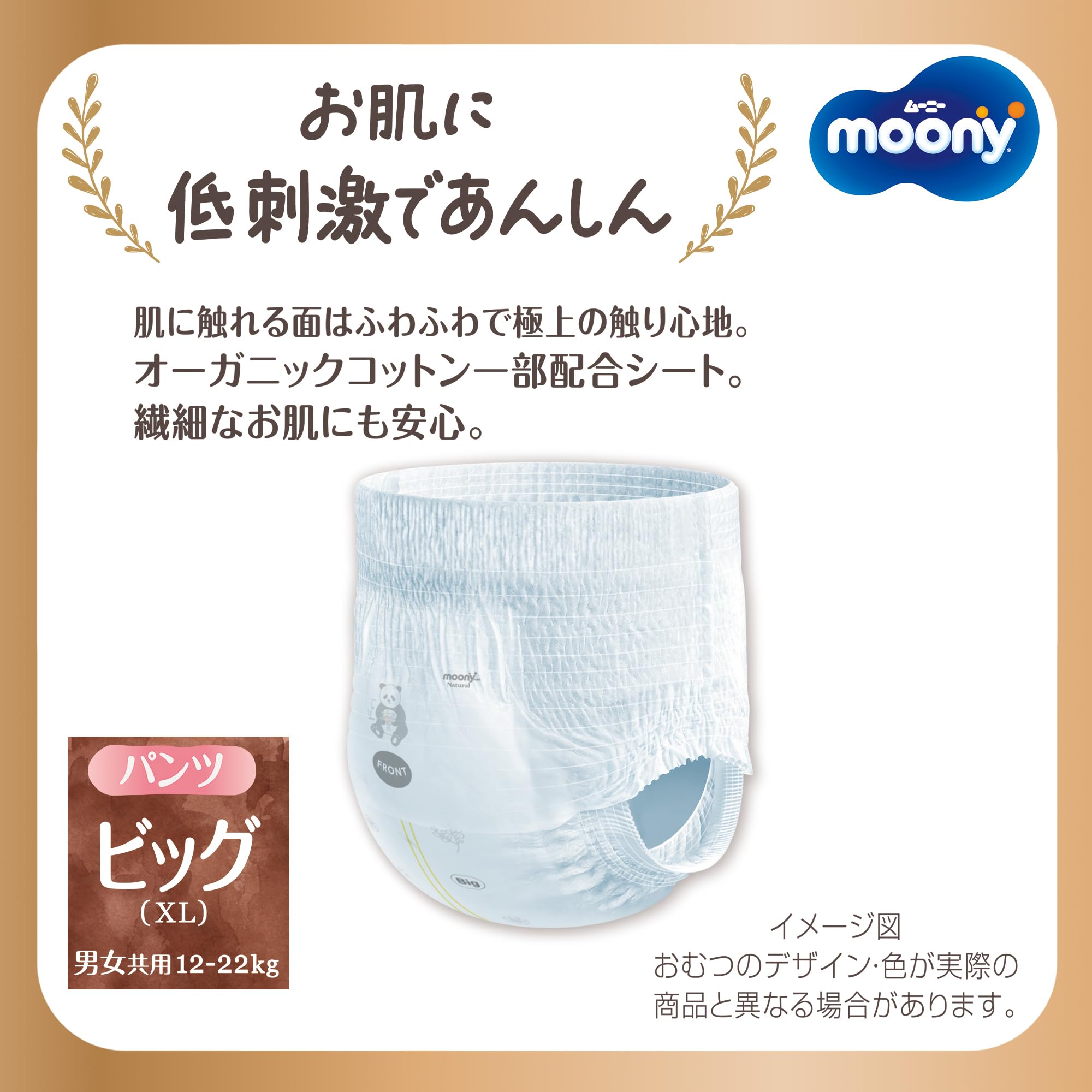 Moony XL pull-up side profile shows secure fit for active toddlers.