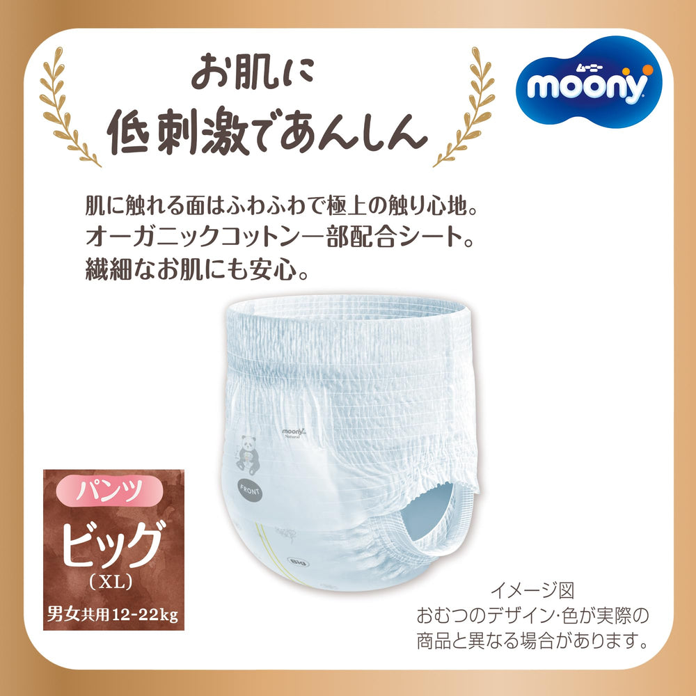 Moony XL pull-up side profile shows secure fit for active toddlers.