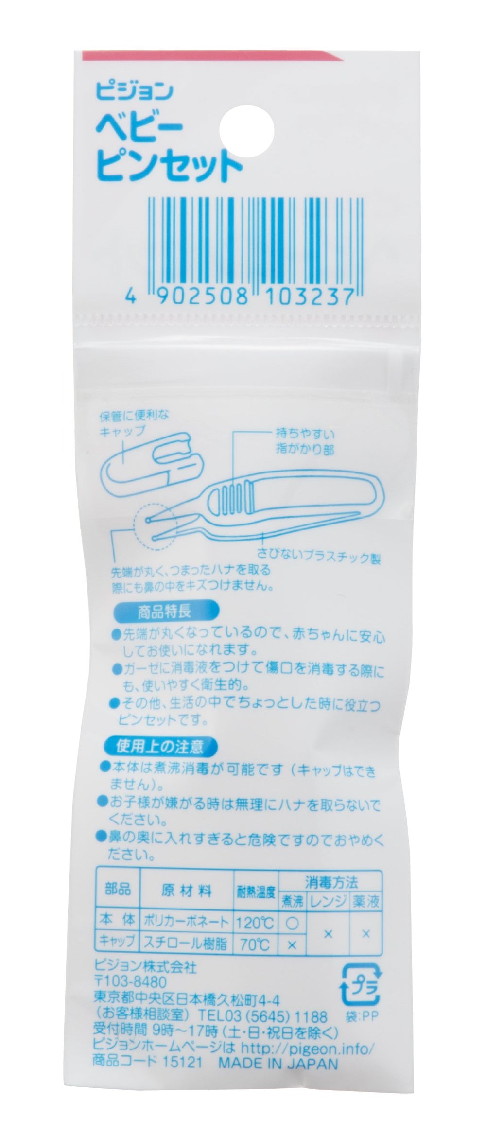 Pigeon baby nose cleaning tweezers sterilizable by microwave or boiling water.